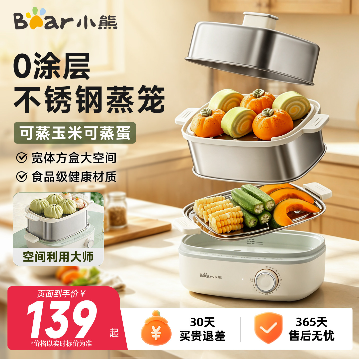 小熊不锈钢电蒸锅家用2026新款图片