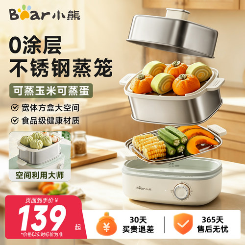 小熊不锈钢电蒸锅家用2026新款