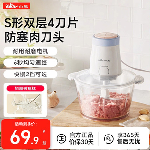小熊绞肉机家用2L大容量可视电动多功能绞肉馅碎肉绞菜打碎佐料机