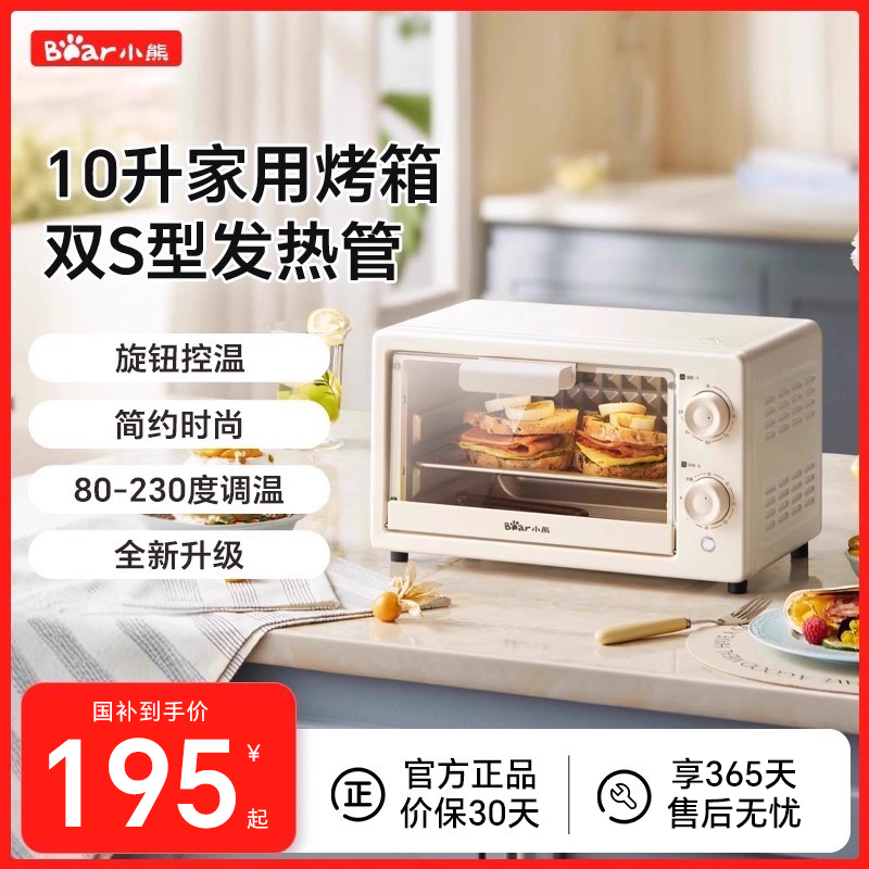 小熊烤箱家用小型小烤箱10升烘焙专用迷你电烤箱一体多功能官方