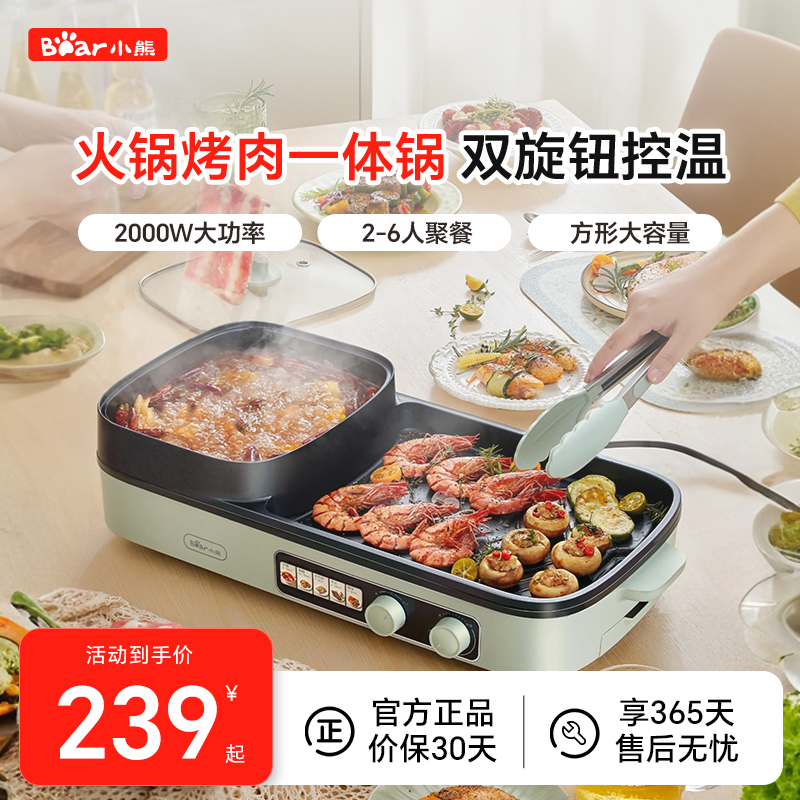 小熊烤涮一体锅烤盘家用烤肉电烤炉家用烧烤多功能无烟烹饪机