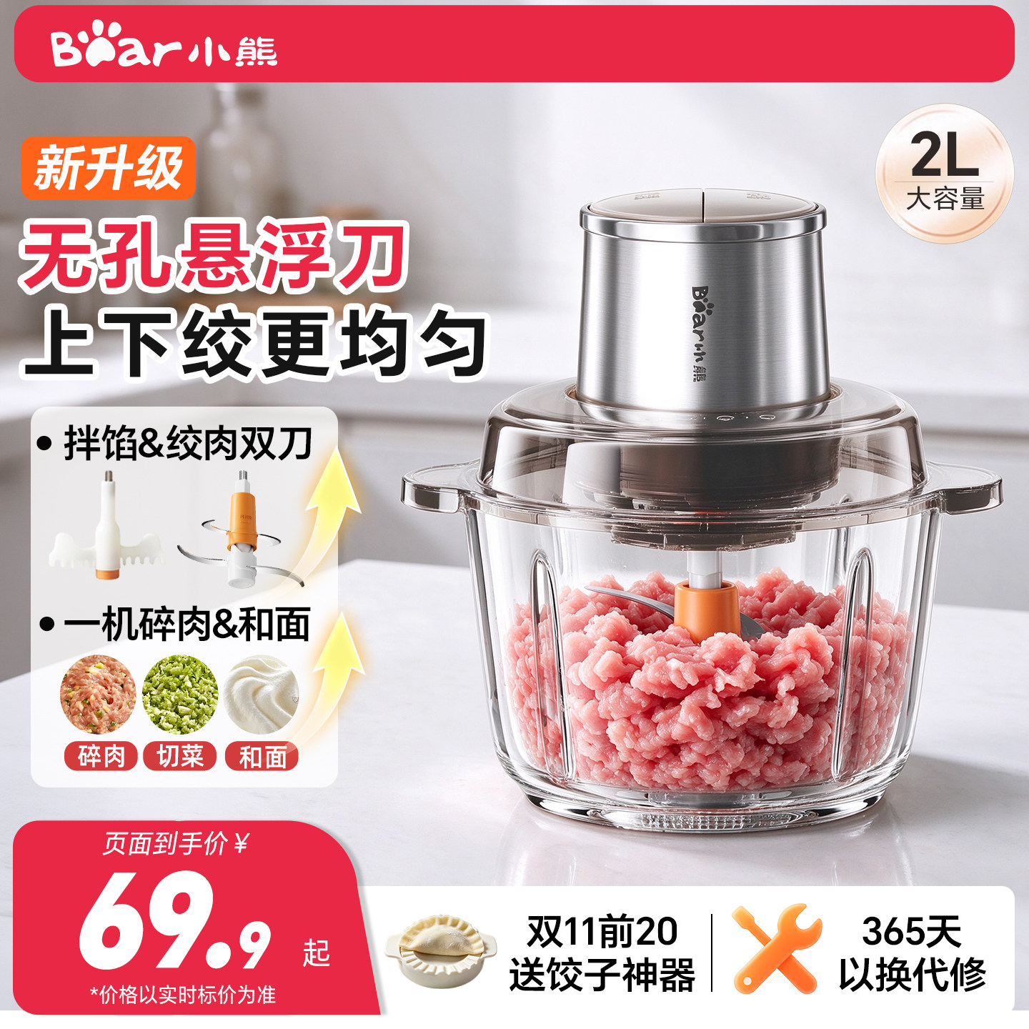 【全网爆款】小熊绞肉机家用电动全自动搅拌机多功能小料理机官方