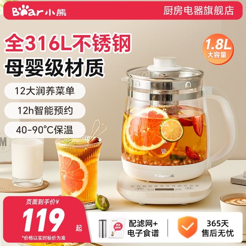 小熊养生壶炖煮一体多功能壶