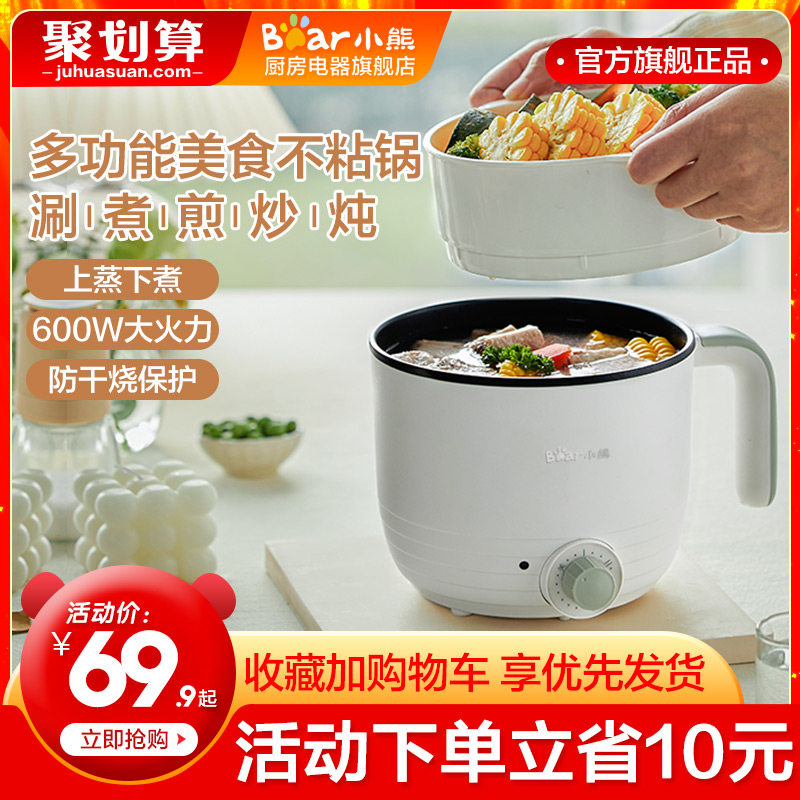 小熊电煮锅多功能家用一体电炒锅宿舍学生寝室小型煮面迷你小电锅