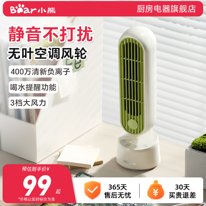 小熊桌面风扇静音负离子usb电风扇办公室小型无线充电摇头塔扇
