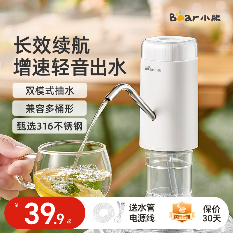 小熊电动抽水器不锈钢全自动上水器出水桶装水吸水家用出水饮水机,厨房电器,电动抽水器/取水器,淘宝优惠券,粉丝福利购,淘宝优惠卷
