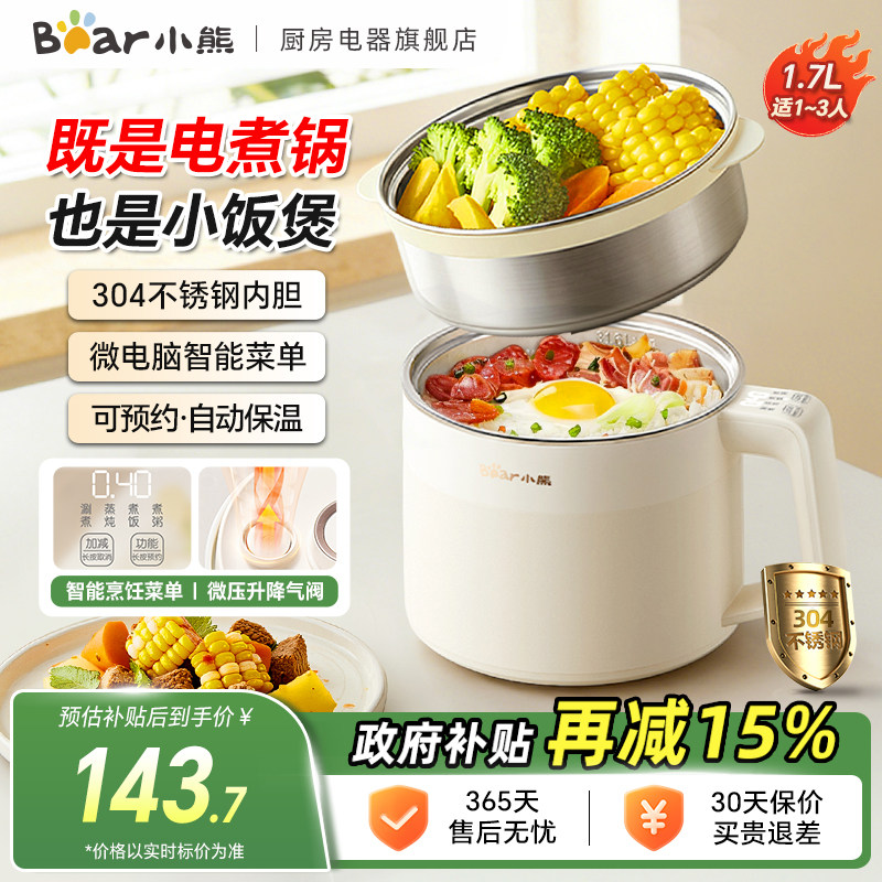 小熊电煮锅一体锅多功能不锈钢小型火锅饭锅小电锅可预约定时蒸锅