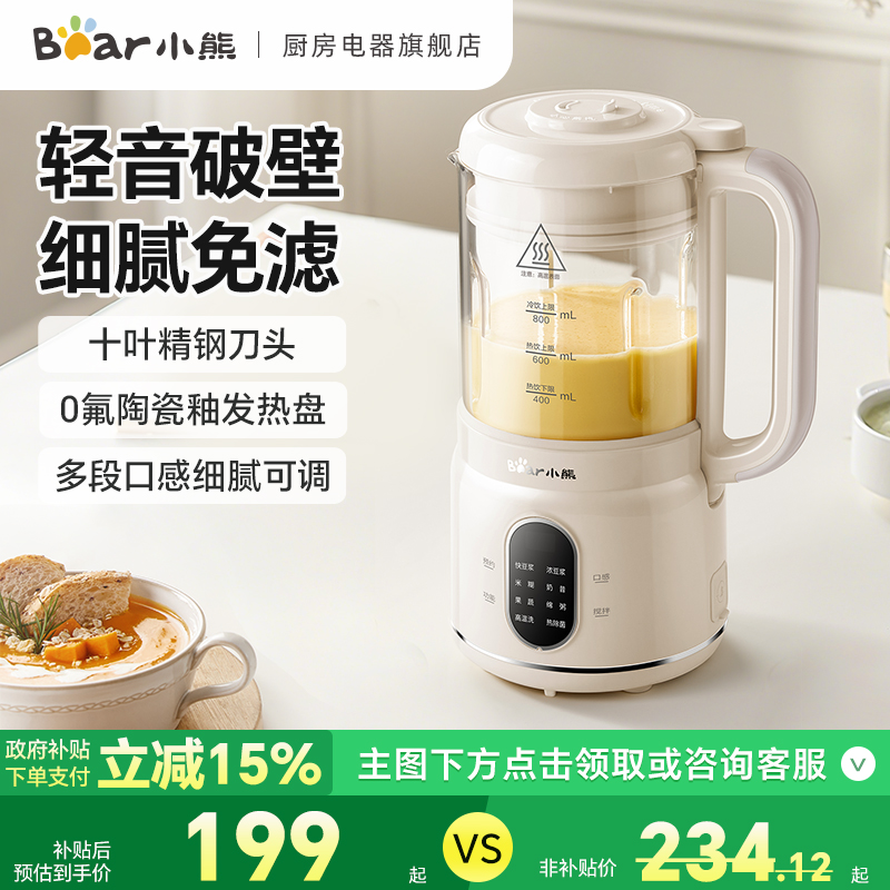 【政府补贴】小熊小型破壁机