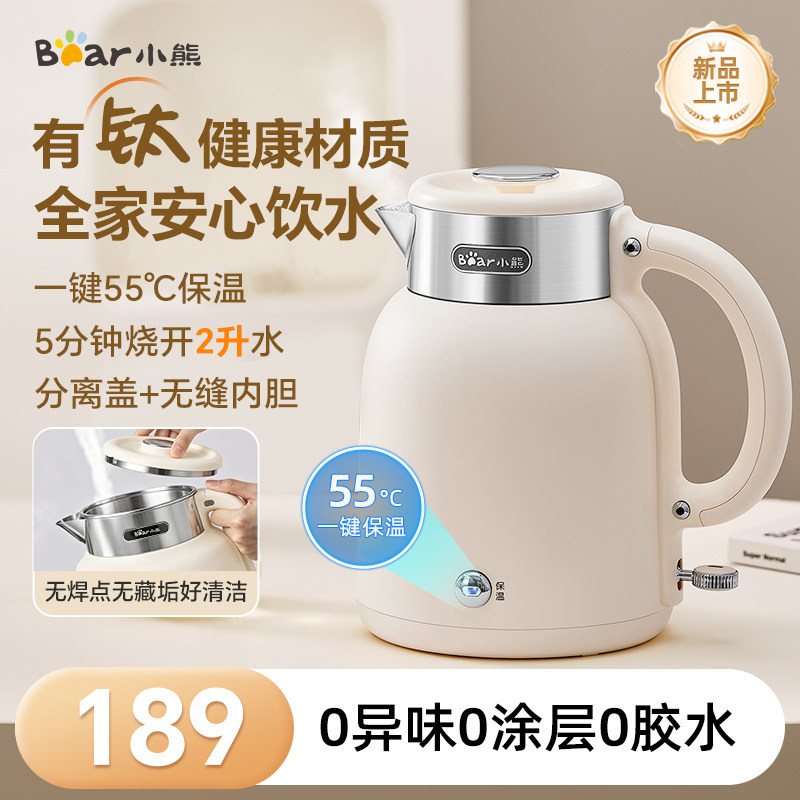 小熊电热水壶家用烧水壶保温一体2升有钛不锈钢恒温壶开水壶新款