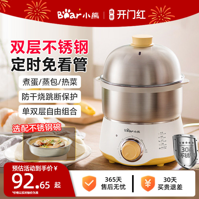 小熊煮蛋器蒸蛋器家用小型定时自动断电不锈钢小电蒸锅早餐机神器