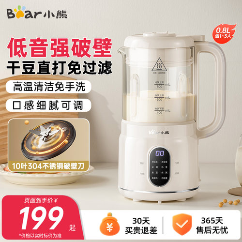 【政府补贴】小熊小型破壁机