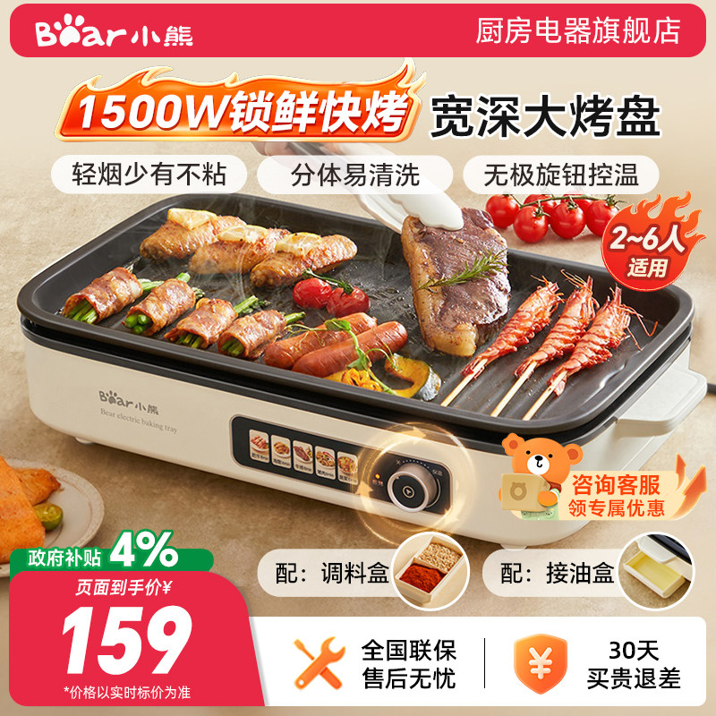 小熊烤肉锅韩式烤肉电烤炉图片