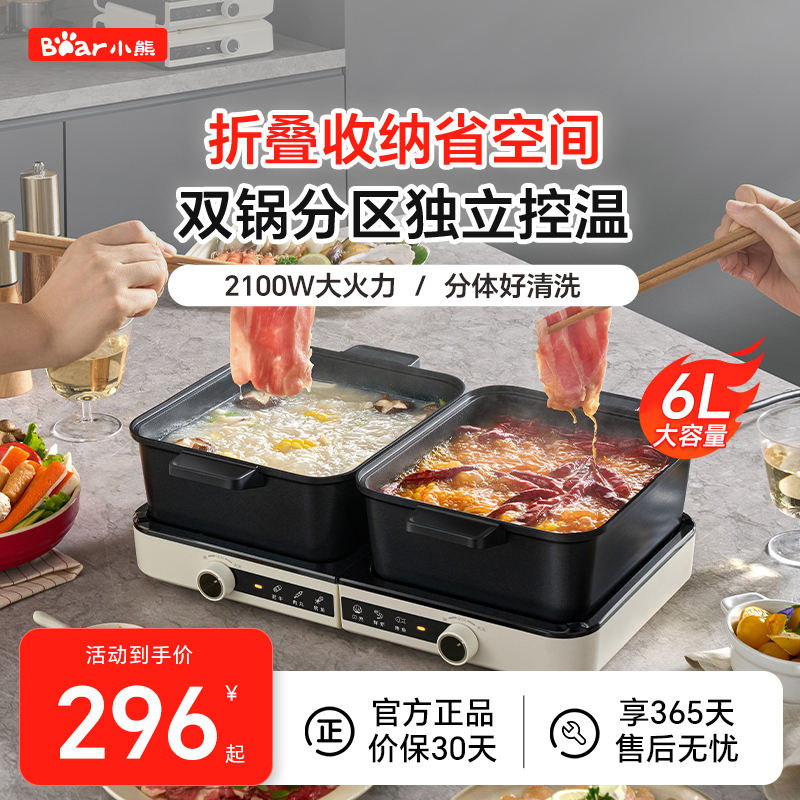 小熊叠叠锅火锅分体式鸳鸯家用电锅电炒锅煮锅专用锅大容量电火锅
