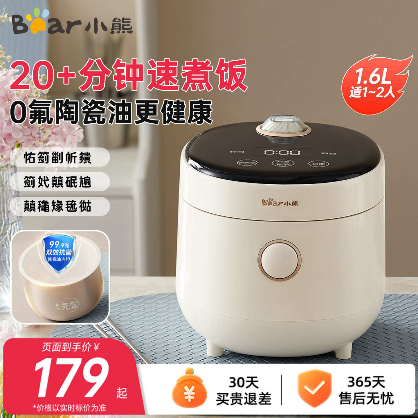 小熊电饭煲家用1.6L带蒸笼陶瓷油元釜内胆1-3人多功能微压饭煲