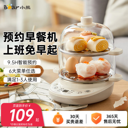 小熊蒸蛋器新款自动断电家用小型煮蛋器定时预约鸡蛋神器电蒸锅