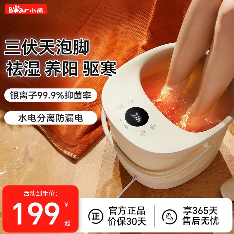 小熊泡脚桶加热恒温家用足浴电动洗脚桶全自动养生智能按摩洗脚盆
