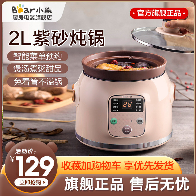 小熊电炖锅家用全自动紫砂煲汤锅煮粥神器小炖盅智能砂锅官方旗舰