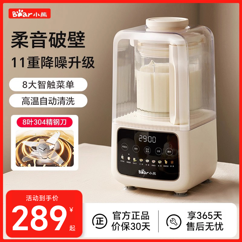 静音罩破壁机小熊免泡免滤1~3人