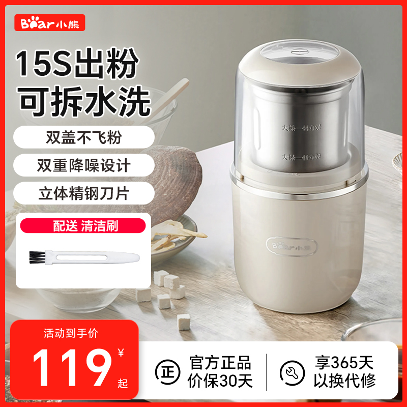 小熊磨粉机研磨机家用小型超细多功能研磨杯打粉机迷你粉碎机神器