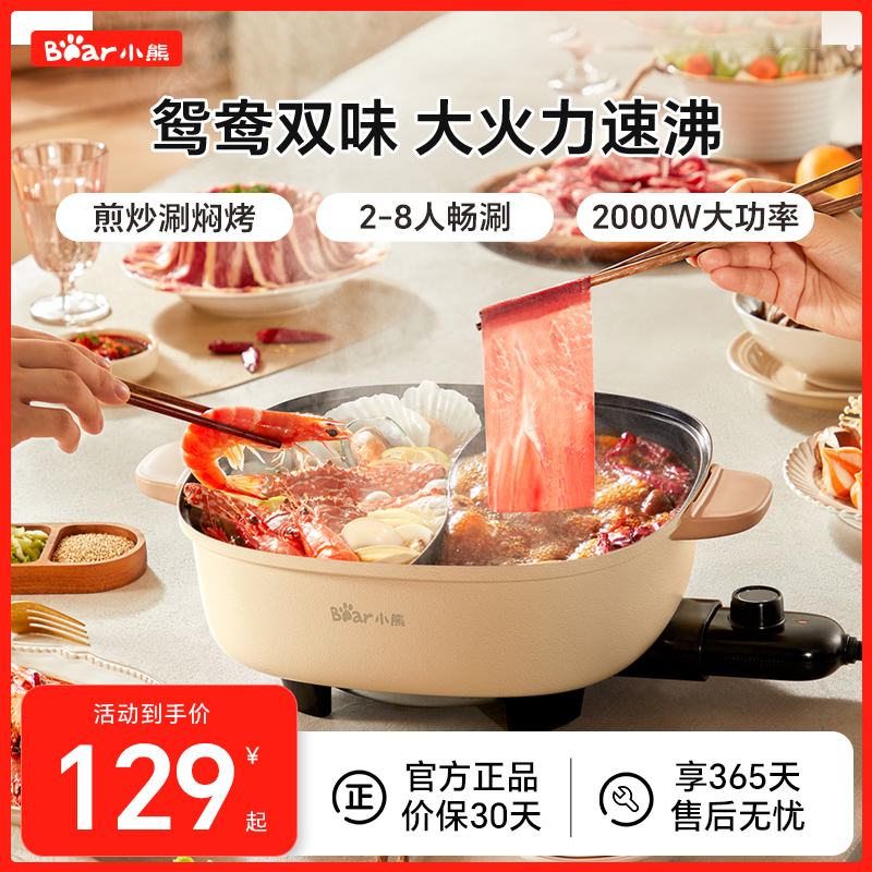 小熊电火锅一体式多功能家用锅