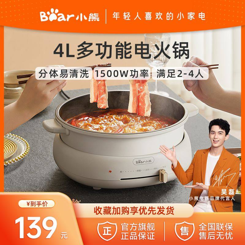 小熊电火锅家用电锅电热煮锅分体式火锅专用锅一体式多功能电炒锅