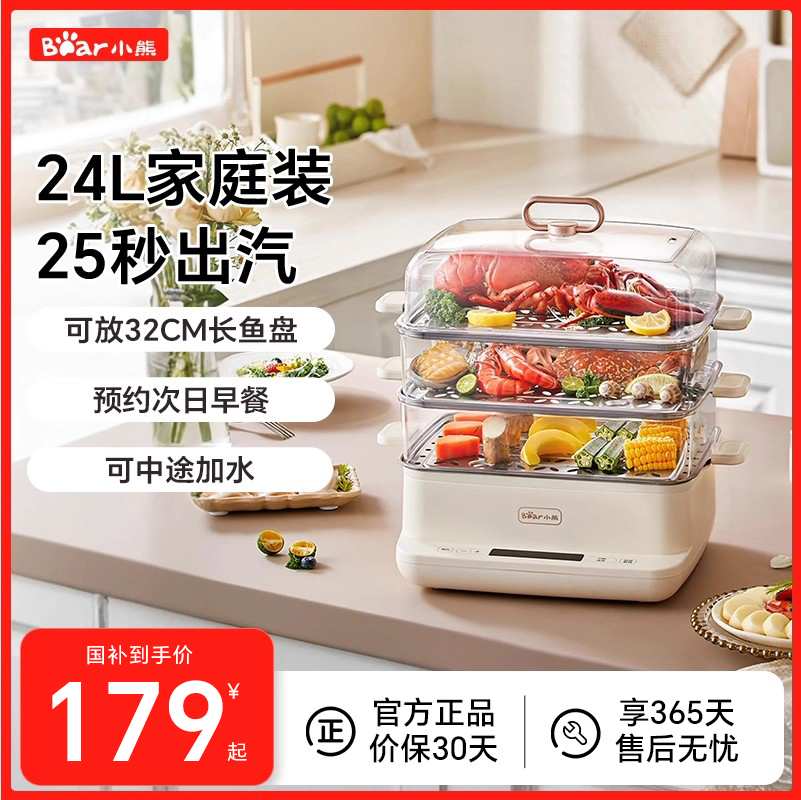 小熊电蒸锅多功能家用三层保温定时预约蒸汽锅蒸炖锅电蒸箱早餐机