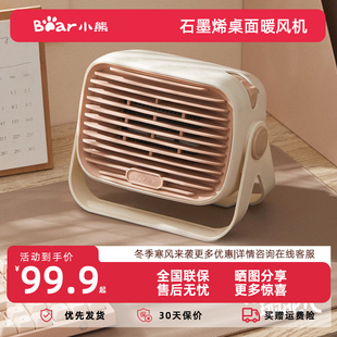 小熊取暖器石墨烯小型暖风机家用桌面电暖器办公室桌面暖风机