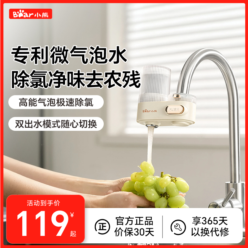 小熊水龙头过滤器家用自来水净水器蔬果去农残前置净水器滤水器