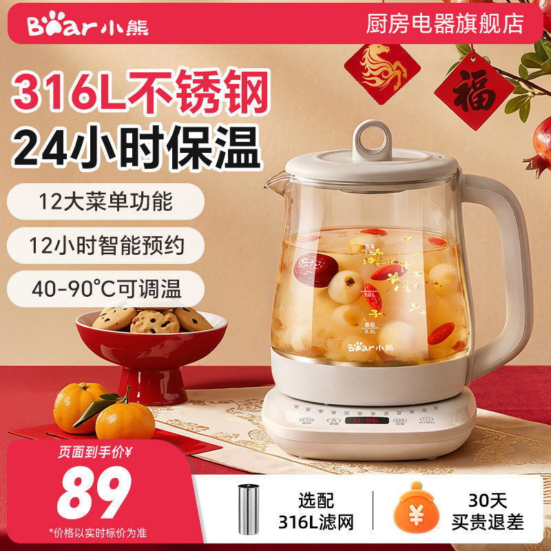 小熊养生壶家用多功能炖煮一体煮茶器办公室小型0胶水煮茶壶新款
