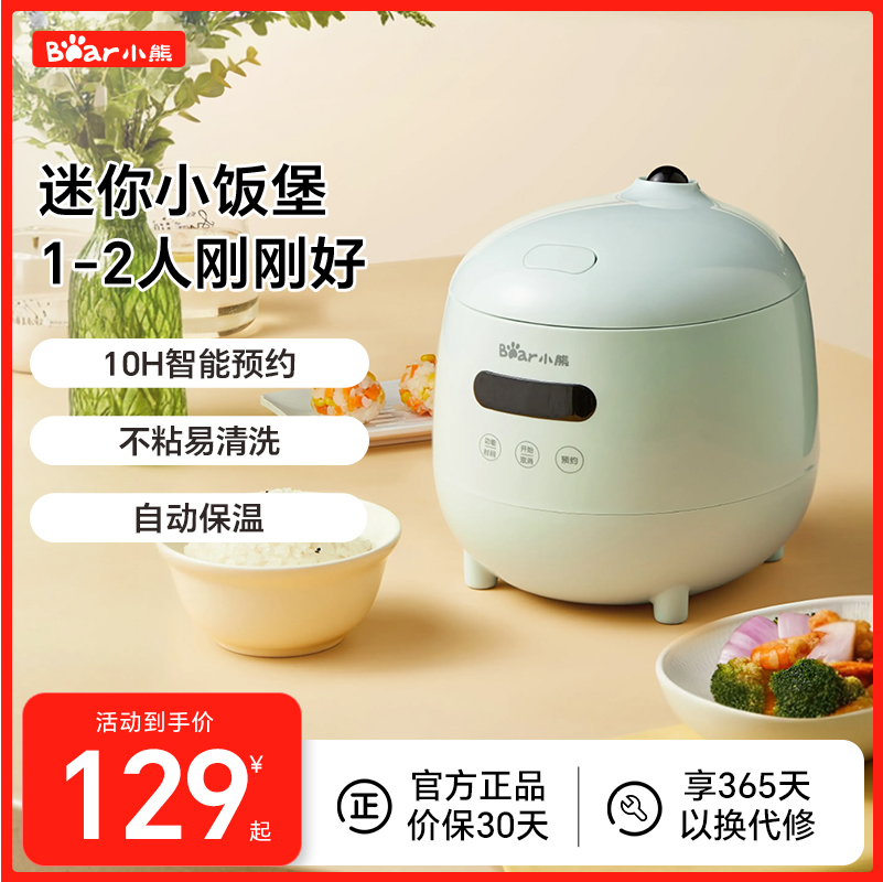 小熊电饭煲迷你小型电饭锅家用多功能全自动1到2人官方正品煮饭锅