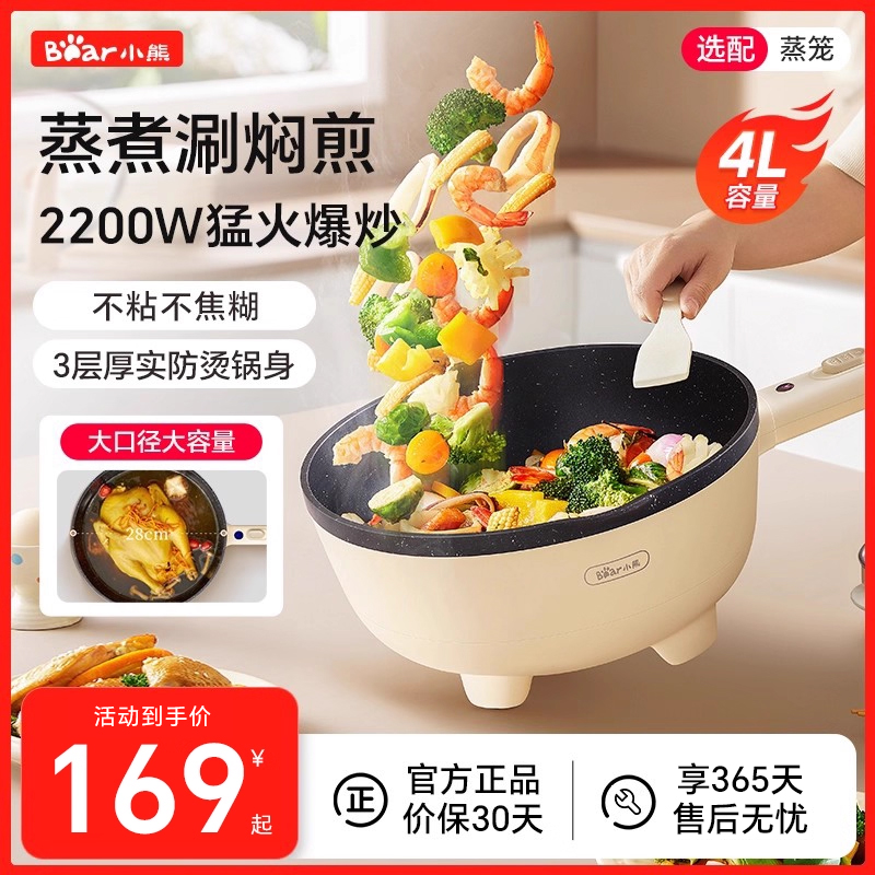 小熊电炒锅一体式家用多功能电热锅不粘锅煎炒煮烹饪机电火锅煮锅