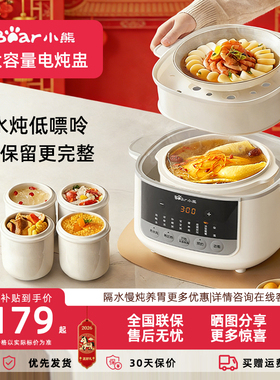 小熊炖盅隔水炖家用电炖锅全自动多功能炖汤煲汤锅煮粥锅陶瓷炖锅