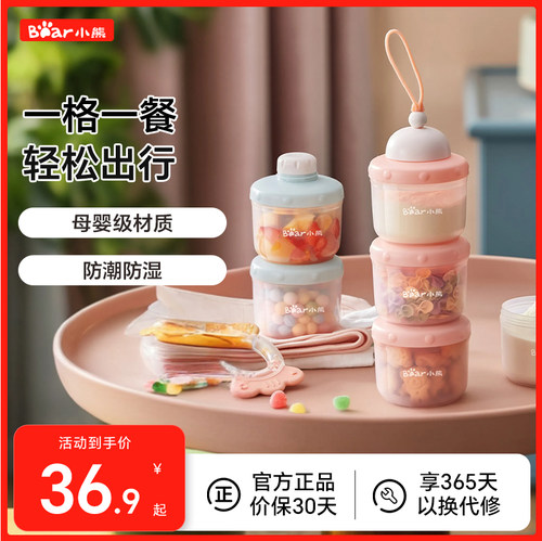 小熊婴儿奶粉盒辅食盒便携外出宝宝分装储存罐米粉密封防潮奶粉格