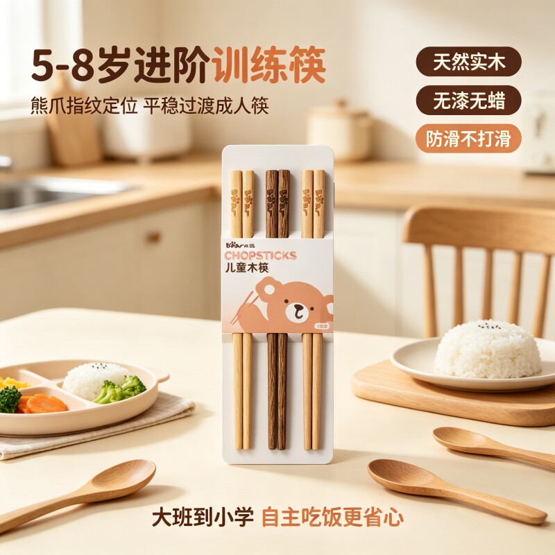 【天猫U先】小熊儿童筷子(5~8岁)食品级木质辅助学习训练筷 3双装