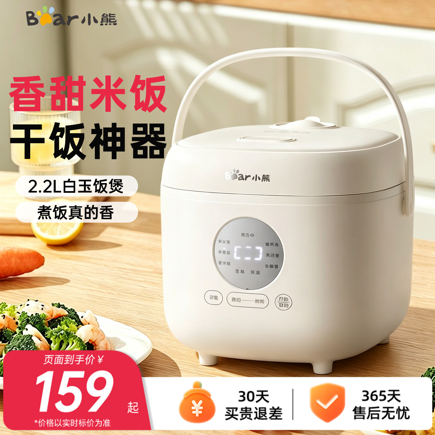 小熊迷你电饭煲政府补贴1到2到3图片