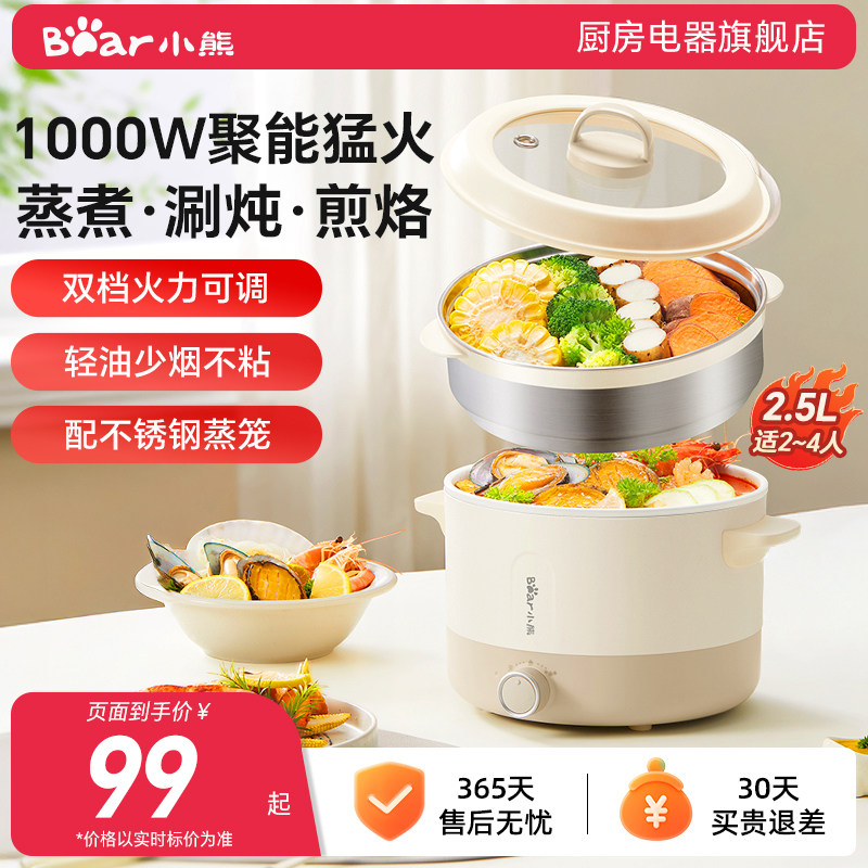 小熊电煮锅宿舍学生锅家用小电锅多功能蒸煮煎炒一体电热锅泡面锅