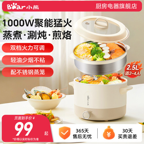 小熊多功能电煮锅蒸煮煎炒一体