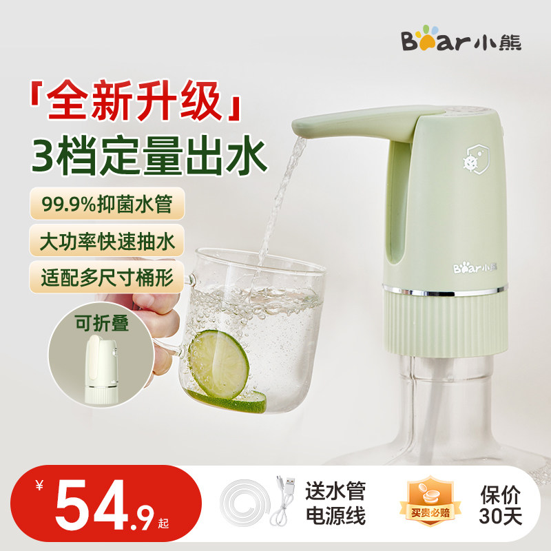 小熊折叠抽水器桶装水自动上水器矿泉水电动水泵纯净水家用饮水机,厨房电器,电动抽水器/取水器,淘宝优惠券,粉丝福利购,淘宝优惠卷