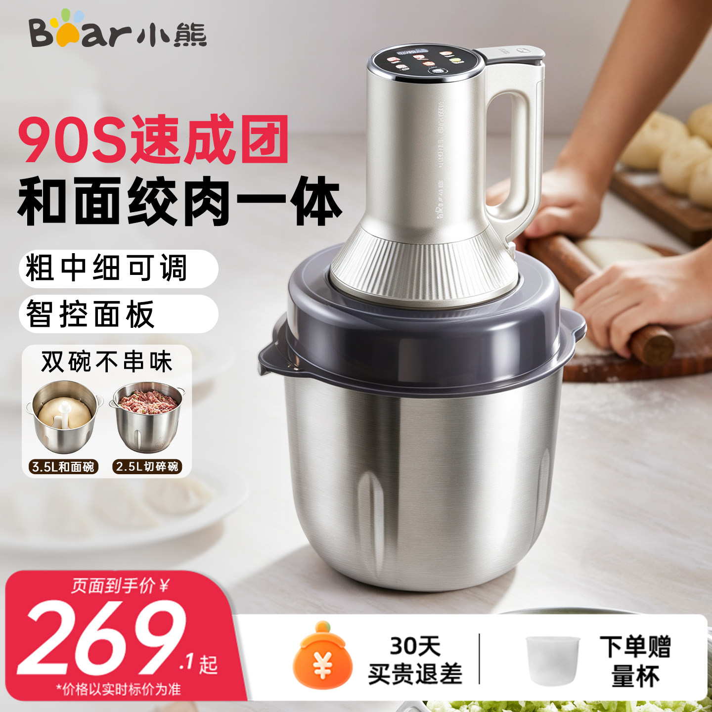 小熊家用全自动和面机绞肉和面图片