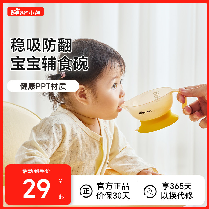 小熊宝宝鹰嘴辅食碗新生婴幼儿专用喝汤吸盘喂奶水米糊粉儿童餐具,婴童用品,儿童餐具,淘宝优惠券,粉丝福利购,淘宝优惠卷