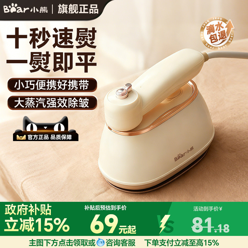 小熊熨斗手持熨烫机家用小型挂烫机蒸汽便携烫衣服裁缝旅行拼豆电 - 小熊厨房电器旗舰店出品