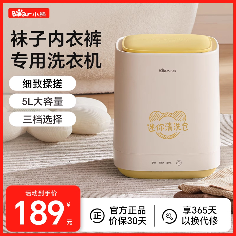 小熊内衣裤迷你洗衣机小型迷你内裤清洗专用洗袜机洗袜子神器