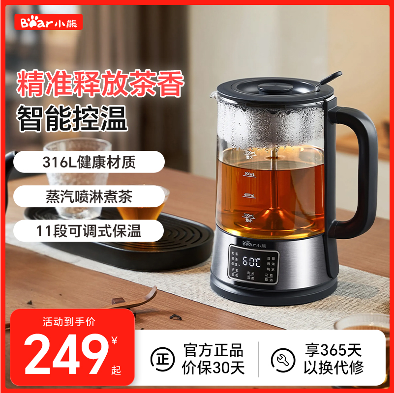 小熊煮茶器喷淋电茶炉家用养生壶办公室蒸汽煮茶壶泡茶壶2025新款