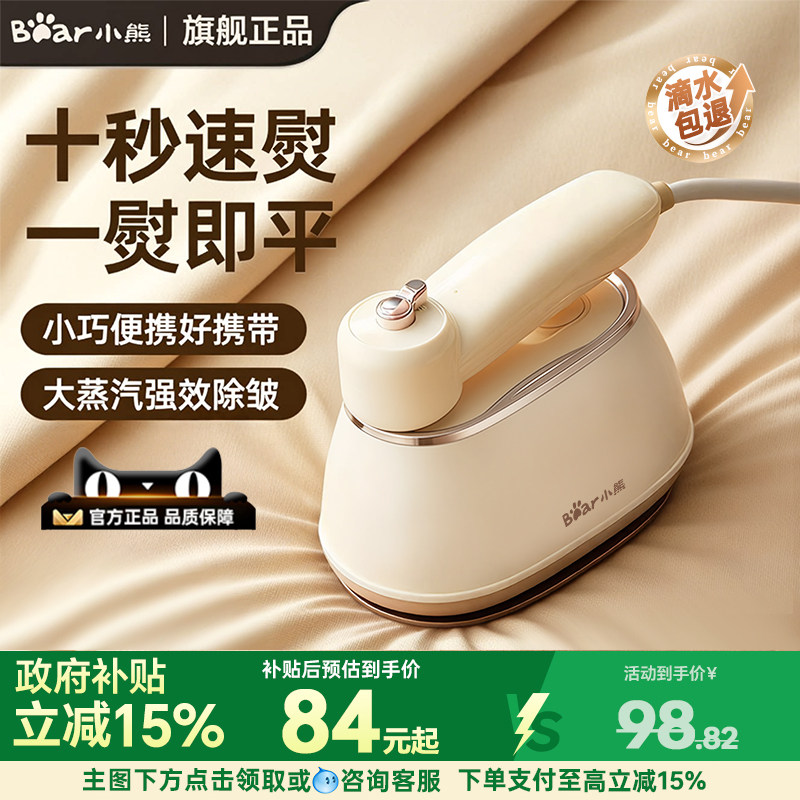 小熊熨斗手持熨烫机家用小型挂烫机蒸汽便携式衣服旅行裁缝3C电