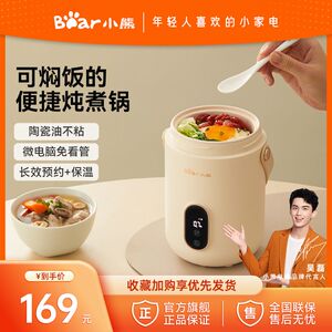 小熊电炖锅电饭煲迷你便携式家用多功能煮粥神器辅食宝宝熬粥煲汤