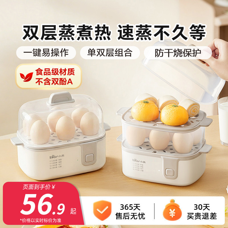 小熊蒸蛋器家用小型煮蛋器蒸锅煮鸡蛋神器一体新款早餐机官方正品