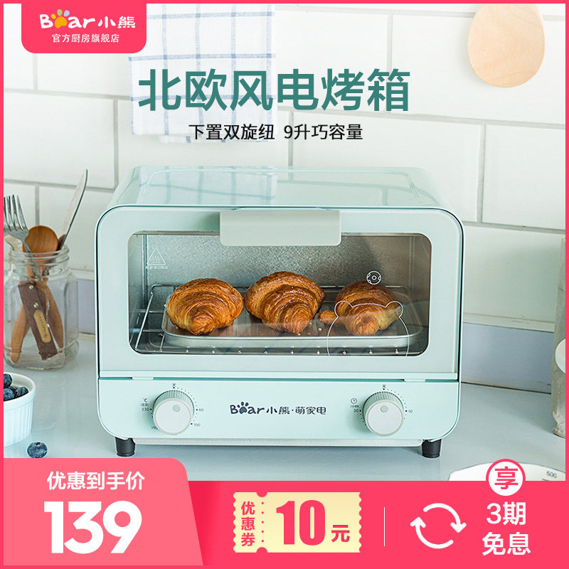 小熊烤箱家用小型多功能电烤箱全自动蛋糕面包烘焙小型迷你电器
