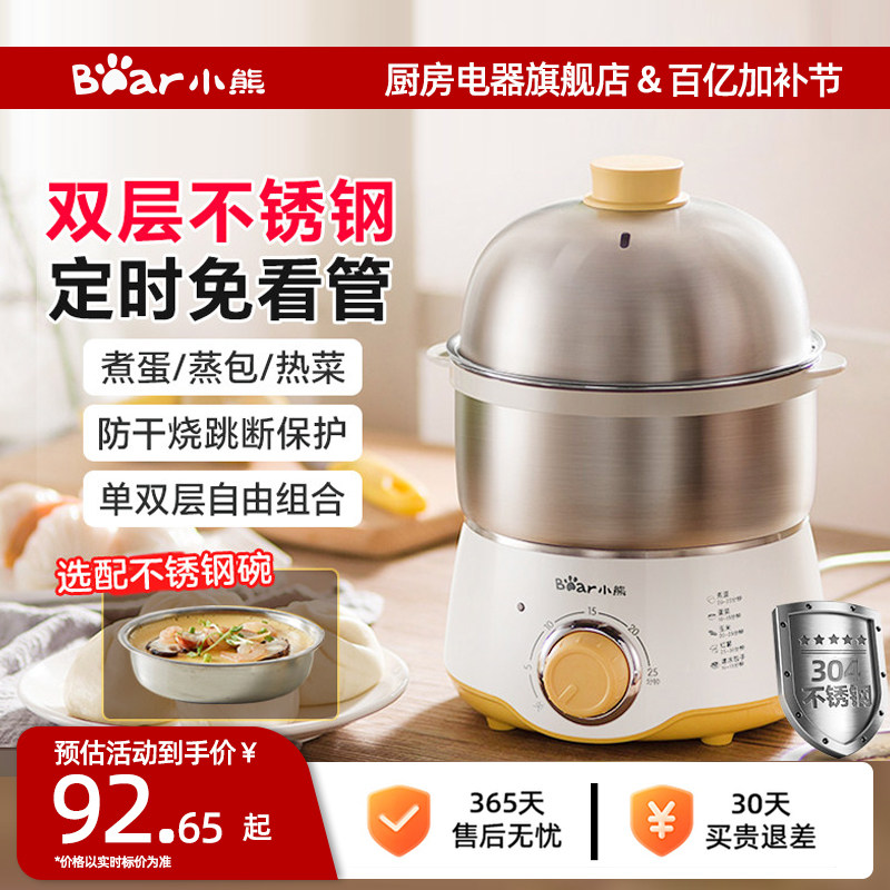 小熊煮蛋器蒸蛋器家用小型定时自动断电不锈钢小电蒸锅早餐机神器