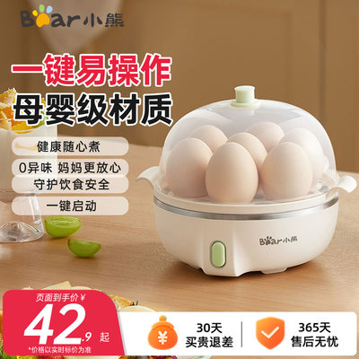 小熊蒸蛋器宿舍家用型煮蛋神器