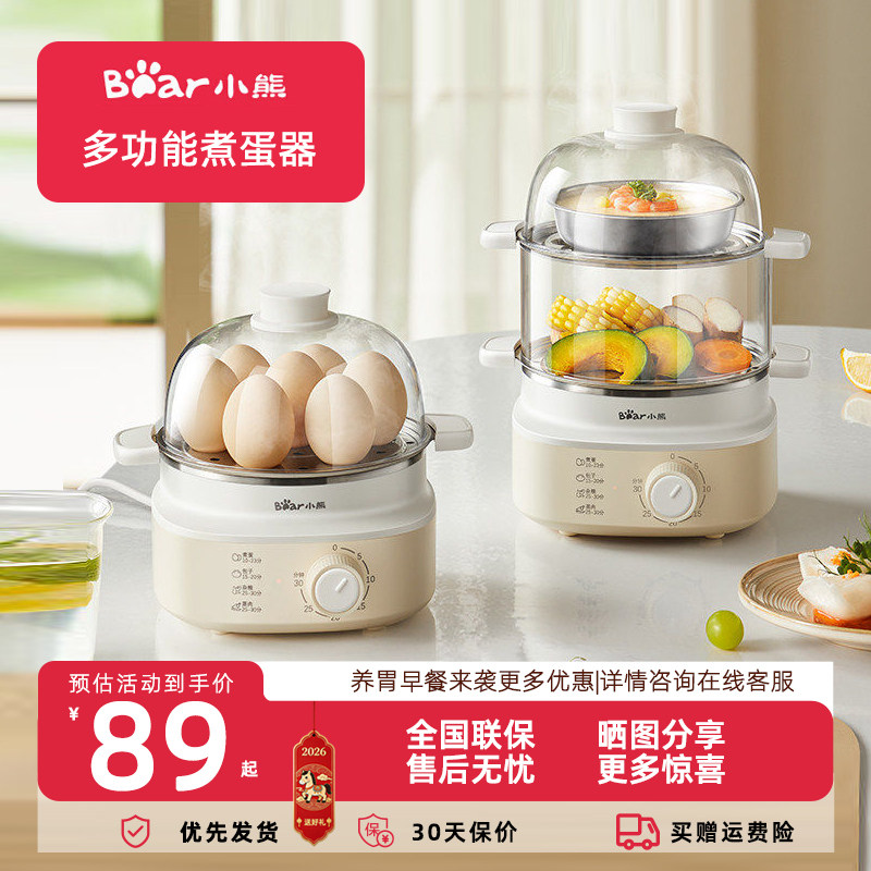 小熊蒸蛋器2025新款自动断电定时家用小型蒸锅鸡蛋羹煮蛋器早餐机
